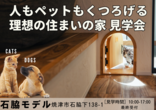 【焼津店】失敗しない土地探し相談会のメイン画像