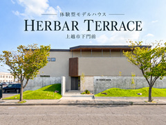 【予約不要】体験型モデルハウス HERBAR TERRACEのメイン画像