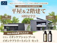 岐阜ハウジングギャラリー各務原　平屋&二階建て　同時比較見学会のメイン画像