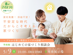 周南展示場　はじめての家づくり相談会のメイン画像