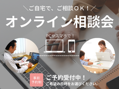 【常時開催】お家で展示場見学！オンライン相談予約💻のメイン画像
