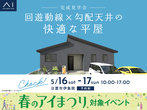 鹿児島展示場　来場予約のメイン画像