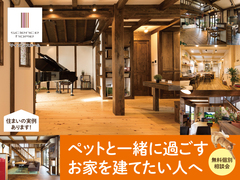 住まいの実例あります！ペットと一緒に過ごすお家を建てたい人へ【無料個別相談会】のメイン画像