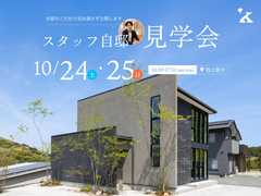 暮らしの見学会のメイン画像