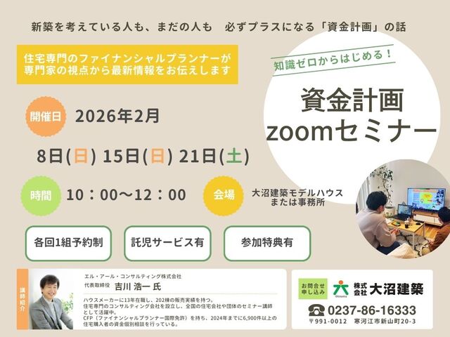 知識ゼロからはじめる資金計画セミナーのメイン画像