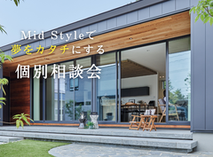 【奈良北エリアの方向け】半屋外を楽しむ暮らし。Mid Styleオーダー会のメイン画像