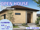 【小山店】家事ラク動線と充実収納を体感できる！平屋完成見学会のメイン画像