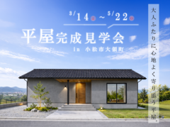 【小松市大領町/F様邸】大人ふたりに、心地よく寄り添う平屋。のメイン画像