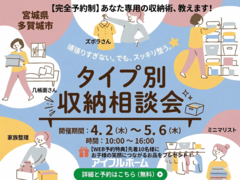 頑張らずスッキリ！タイプ別・収納相談会  のメイン画像
