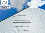 松江市完成見学会開催のメイン画像