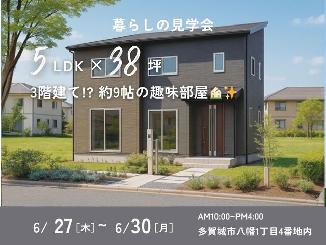 6日(日)まで延長！　【多賀城市八幡1丁目】5LDK 38坪！3階建て!?憩いの空間のある家🏠のメイン画像