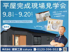 推しキャラと暮らすこだわりの平屋のメイン画像