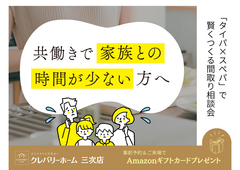 ムダゼロ設計。「タイパ×スぺパ」で賢くつくる間取り相談会のメイン画像