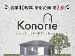 【小山店】「自分だけの居場所を見つけよう」おひとりさまから快適にお住まいいただける家づくりのメイン画像