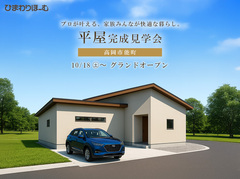 《富山県高岡市》設計のプロが叶える、家族の暮らしをもっと快適にする平屋のメイン画像