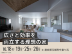 津展示場　オンライン相談予約のメイン画像