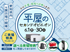 アイパーク愛知　平屋のセカンドオピニオンのメイン画像