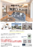 オンライン相談会　新熊谷展示場のメイン画像