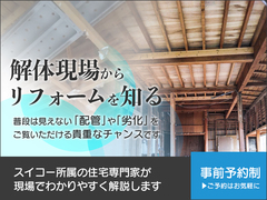 解体現場からリフォームを知るのメイン画像