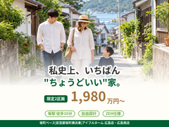 【広島南店】立地さえ、見ればわかる。｜坂町ベース 見学会のメイン画像