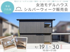 【限定1棟】健康と快適を手に入れる！女池モデルハウス　シルバーウィーク販売会のメイン画像