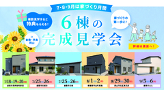 7・8・9月は運船建設の完成見学会に行こう！in倉敷・早島・岡山のメイン画像