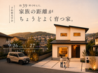 【予約制】約39坪で叶えた、家族の距離がちょうどよく育つ家のメイン画像