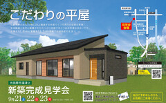 大田原市湯津上【X-ZEGA完成見学会】9/21～23開催のメイン画像