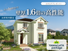 【期間限定 特別価格パック】YAMAGATA packageのメイン画像