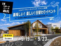 【リザードパーク森北】シルバーウィークの"美味しい！楽しい！イベント開催！”のメイン画像