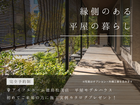 【予約制】縁側のある平屋モデルハウス 個別相談・ 見学会｜アイフルホーム徳島松茂店のメイン画像
