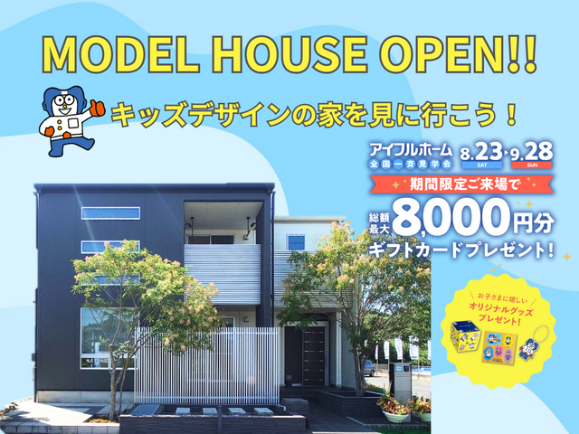 【迷ったらココ‼】アイフルホーム宇部店モデルハウス見学会のメイン画像