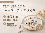 《相模原市矢部》木のぬくもりに包まれる暮らし。自然素材のモデルハウス見学会のメイン画像