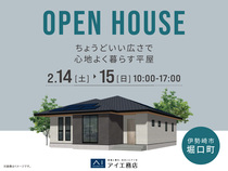 本庄展示場　《伊勢崎市堀口町》ちょうどいい広さで心地よく暮らす平屋　完成見学会のメイン画像