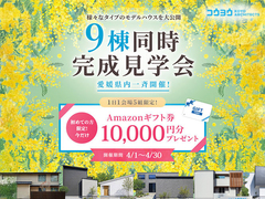 9棟同時完成見学会！愛媛県内一斉開始！【松山】平井NEOモデルハウスのメイン画像