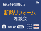 平塚市　オーナー様邸見学会のメイン画像