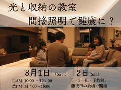 健康で、ずっとお得。照明と収納の教室のメイン画像