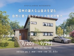 【茅野市泉野会場】信州の雄大な山並みを望む 自然に寄り添うアトリエ住宅の魅力《完成見学会》のメイン画像