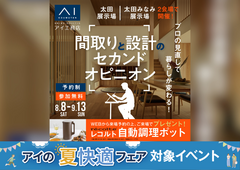間取りのセカンドオピニオンのメイン画像