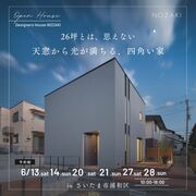 天窓と吹き抜けで広々26坪住宅！人気エリア「さいたま市浦和区」 の 完成見学会のメイン画像