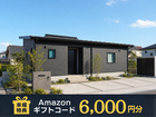 【平屋工務店米子店】新開｜OPEN HOUSEのメイン画像