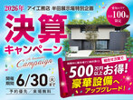 半田展示場　間取り相談会＆セカンドオピニオンのメイン画像