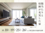 周南展示場　来場予約のメイン画像