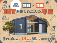 無骨×自由 DIYを楽しむ二人の平屋のメイン画像