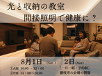 予約制島田市完成見学会｜自然素材が心地よい”G2クラス”の家のメイン画像