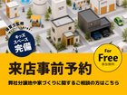 来店事前予約のメイン画像
