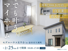 【益田店】年収300万円台｜自営業｜借入ありでも叶うマイホームのメイン画像