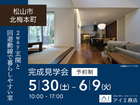 松山展示場<松山市北梅本町>2way玄関と回遊動線で暮らしやすい家のメイン画像