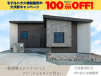 【松江店】クレバリーホーム公式サイトWEBご相談予約のメイン画像