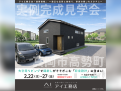 宇都宮インターパーク展示場　真岡市高勢町　完成見学会のメイン画像